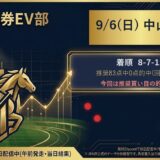 9/6(日) 中山6R 結果カード