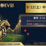 9/12(土) 中山8R 結果カード