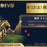 9/12(土) 阪神7R 結果カード