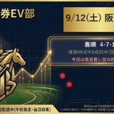 9/12(土) 阪神8R 結果カード