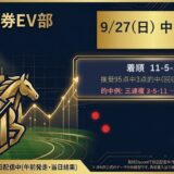 9/27(日) 中山6R 結果カード