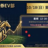 10/18(日) 東京4R 結果カード