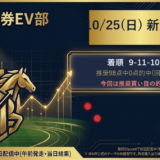 10/25(日) 新潟11R 結果カード