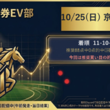 10/25(日) 京都4R 結果カード